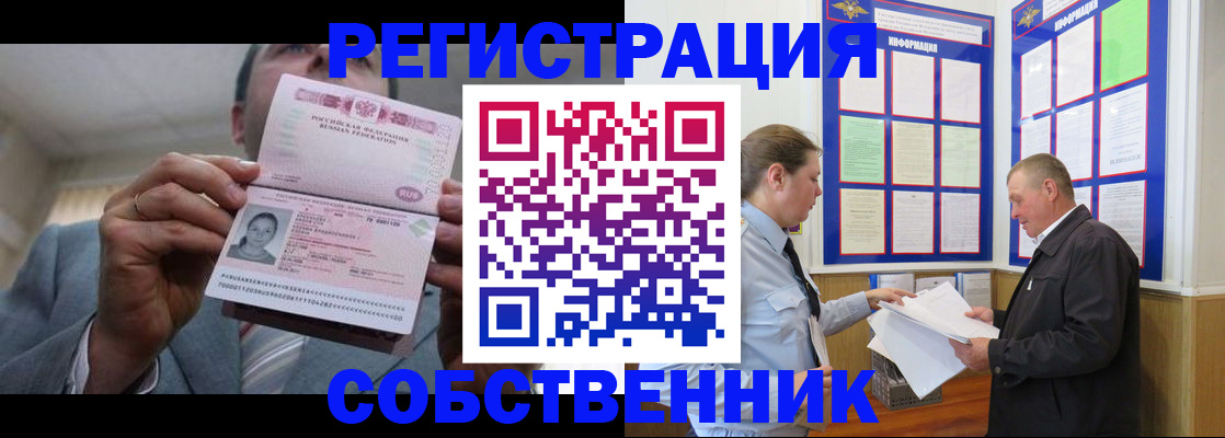 прописка законно в Слюдянке