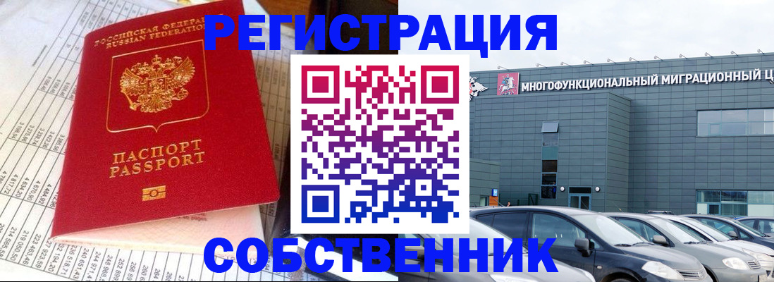 временная регистрация в Слюдянке